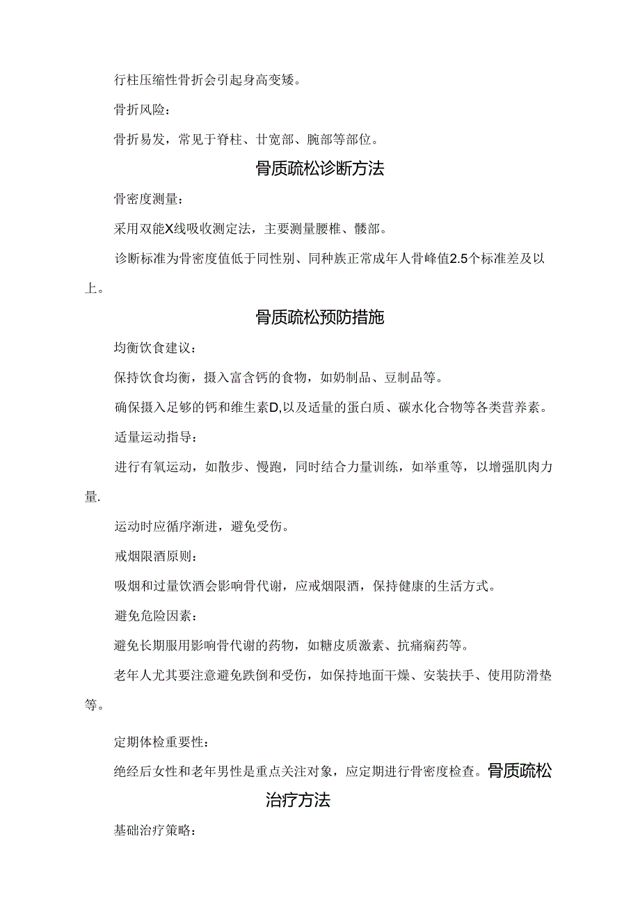 临床骨质疏松病理、危险因素、症状、诊断方法、预防措施、治疗方法及日常注意事项.docx_第2页