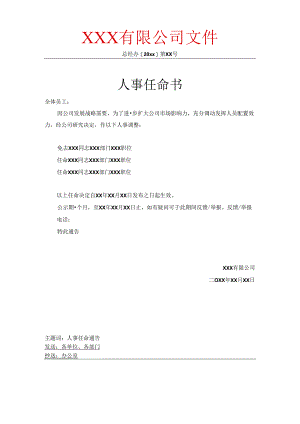 人事任命书红头文件格式模板.docx