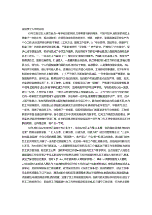 保洁员自我评价.docx