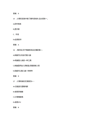 2024年计算机二级MS Office考试题库500题（含答案）.docx