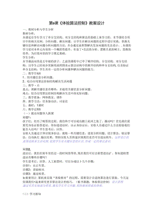 五上第9课 体验算法控制 教案设计公开课教案教学设计课件资料.docx