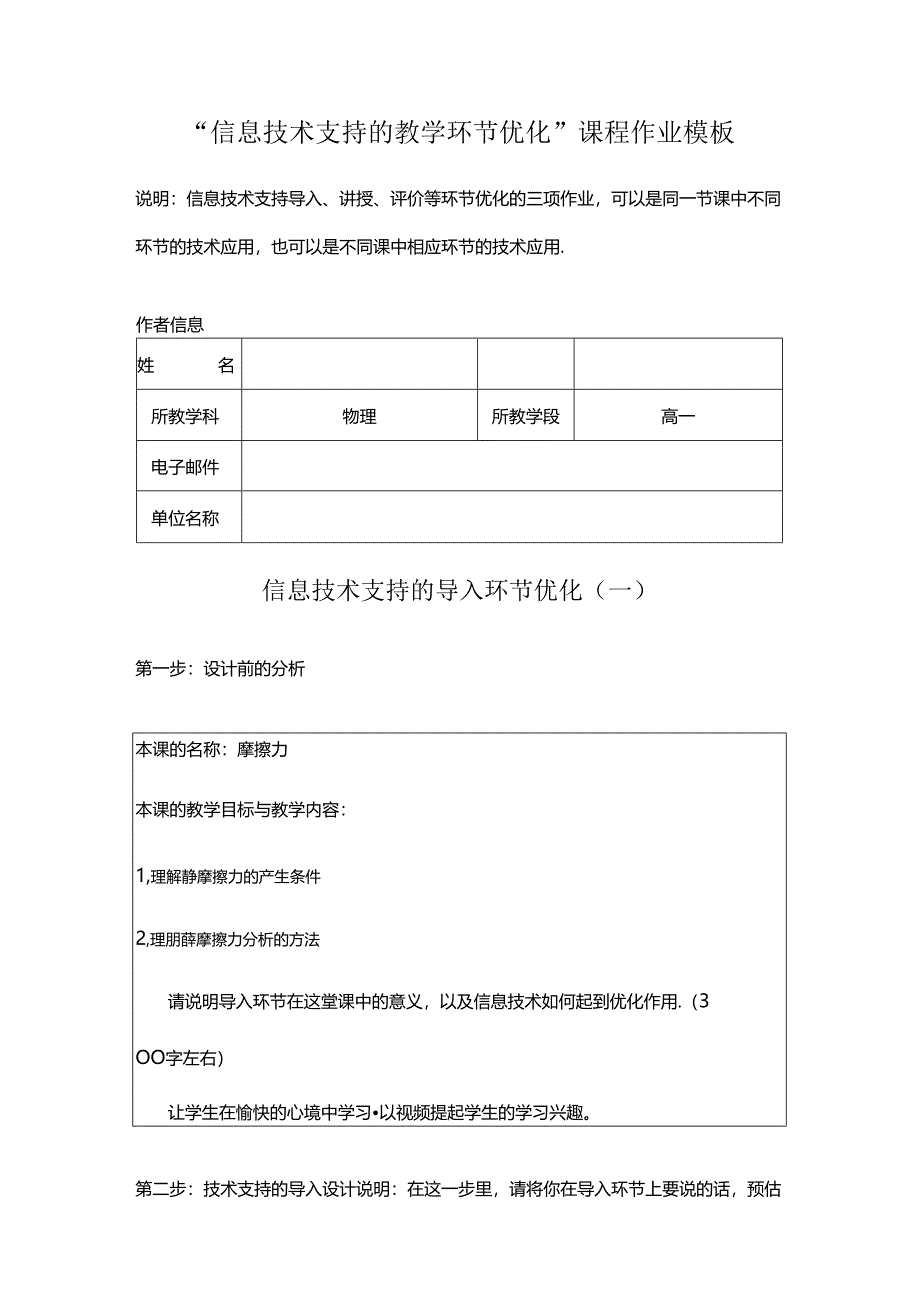 信息技术支持的教学环节优化.docx_第1页