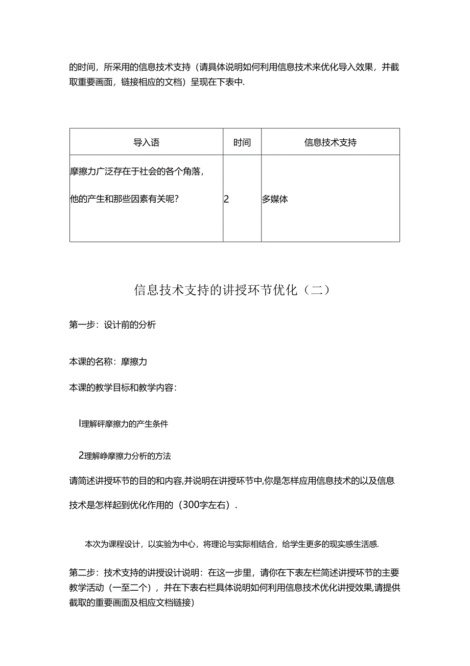 信息技术支持的教学环节优化.docx_第2页
