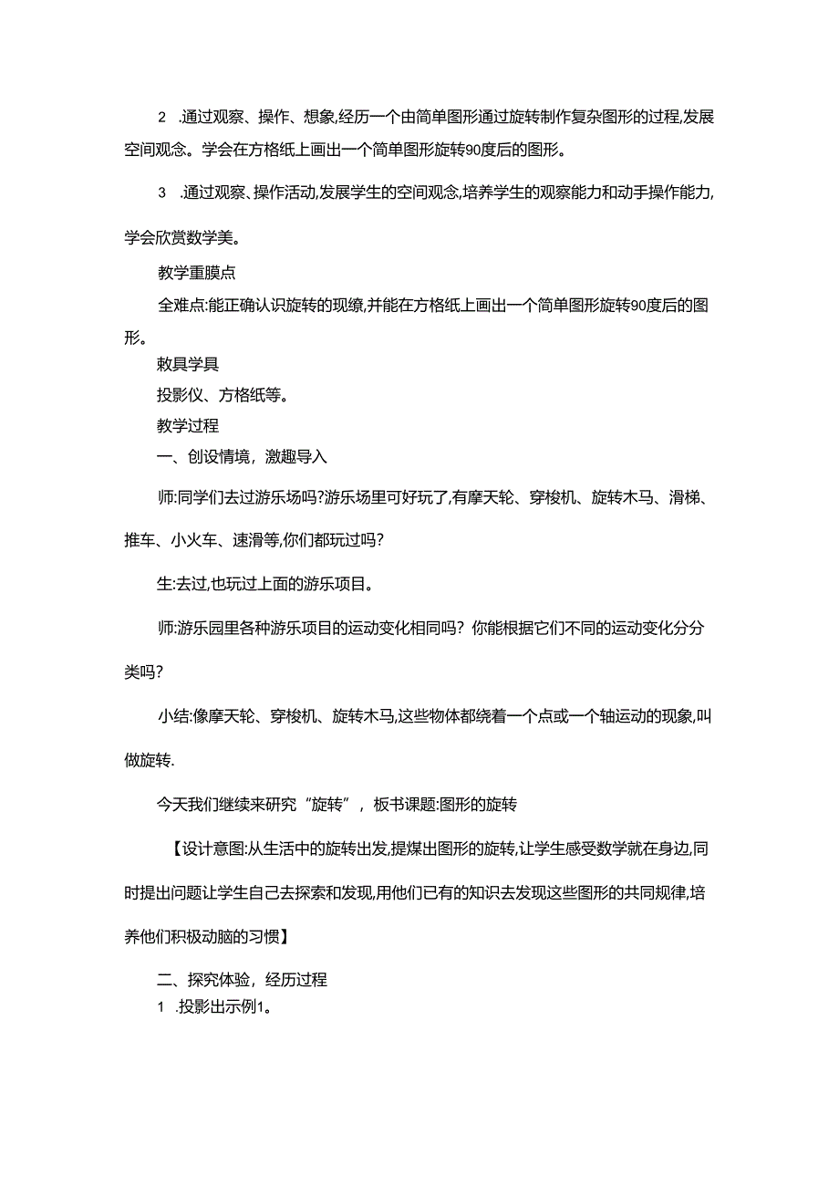 五上图形的运动大单元教学设计.docx_第2页