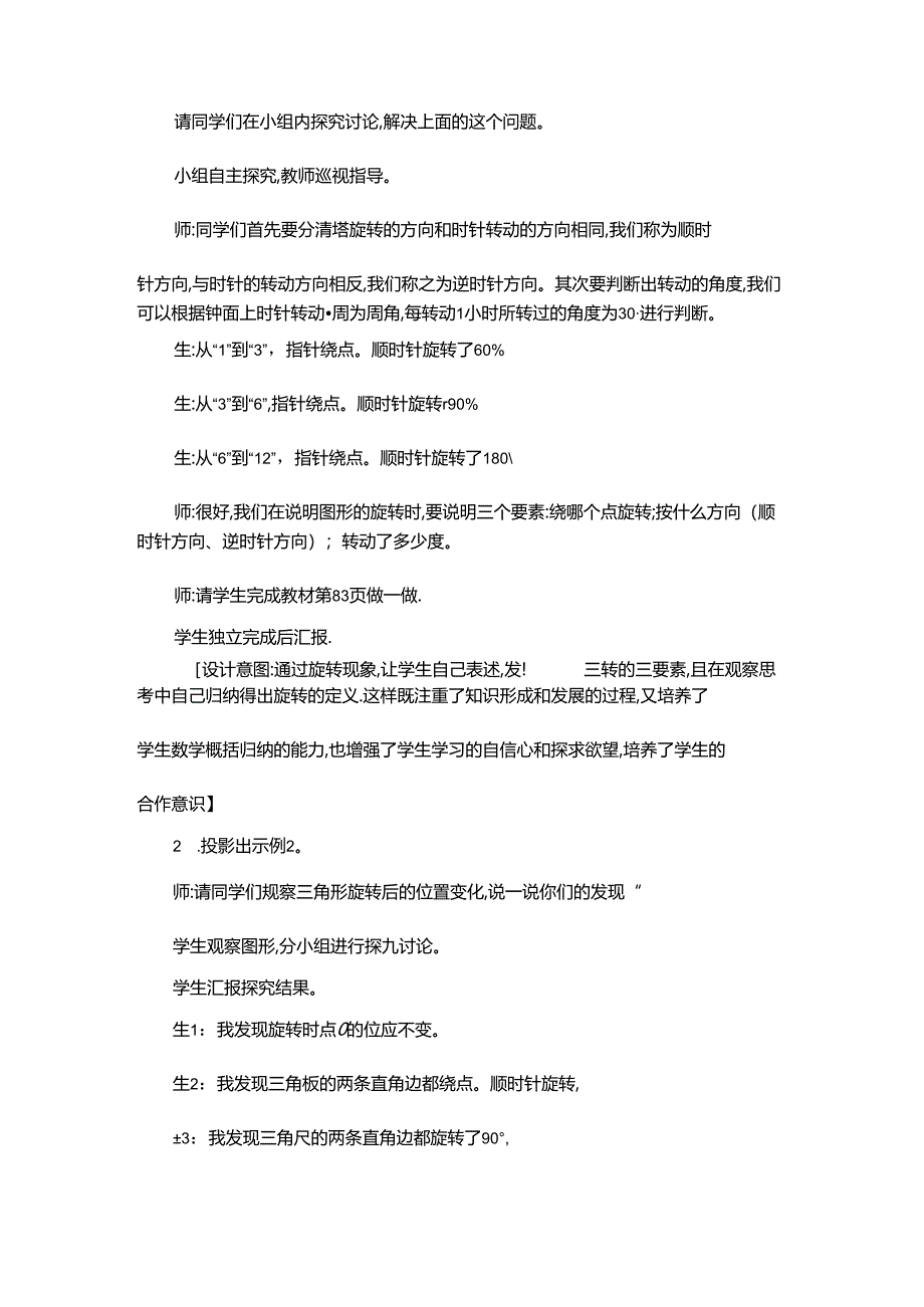 五上图形的运动大单元教学设计.docx_第3页