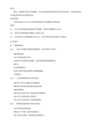 26数据分析1.docx