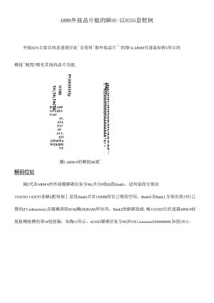 ARM9外接晶片读写的验证-以8255为范例.docx