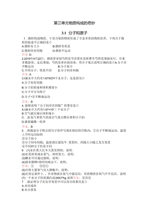 人教版九年级上册第三单元课题1分子和原子 同步测试.docx