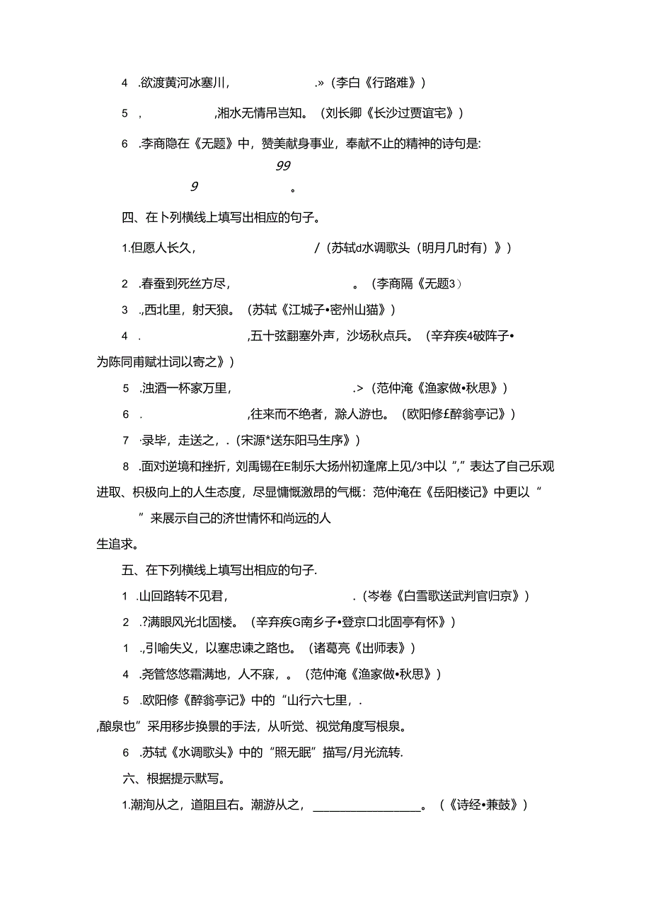九年级默写专题知识提升训练试题.docx_第2页