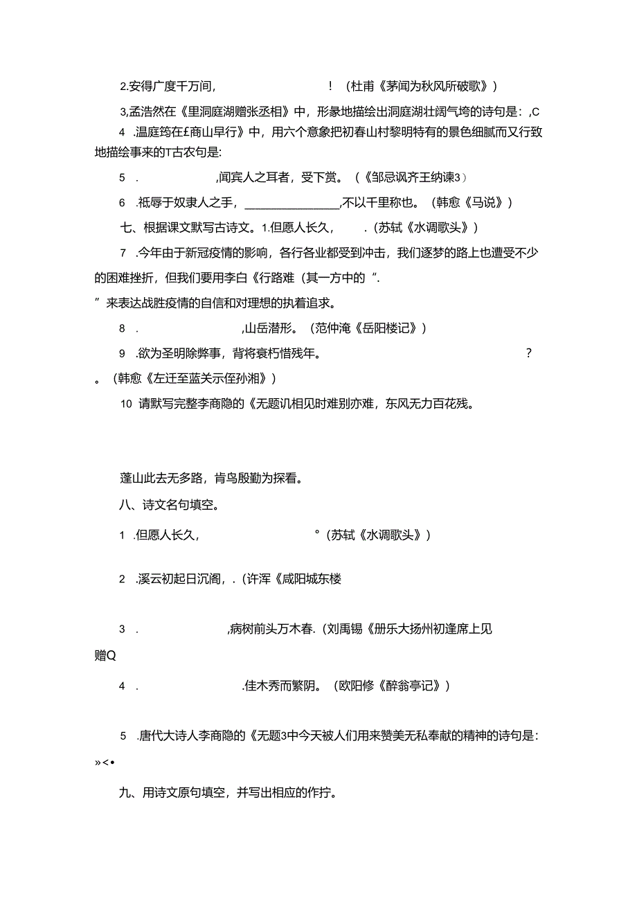 九年级默写专题知识提升训练试题.docx_第3页