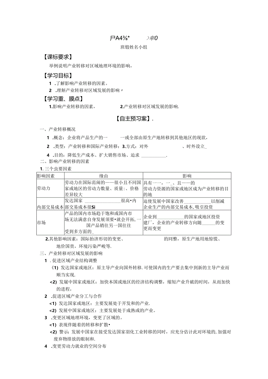 产业转移导学案.docx_第1页