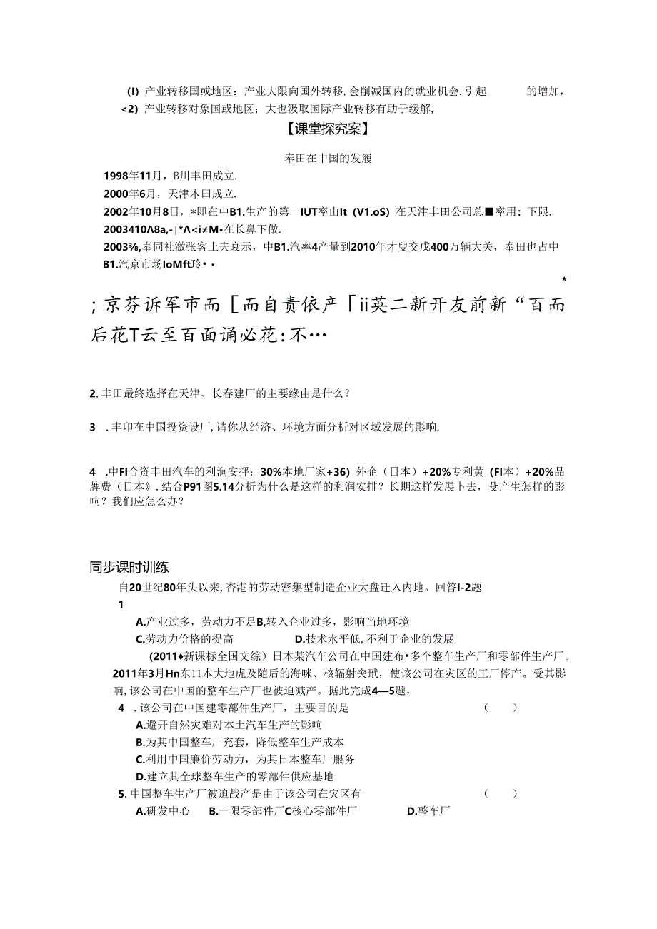 产业转移导学案.docx_第2页
