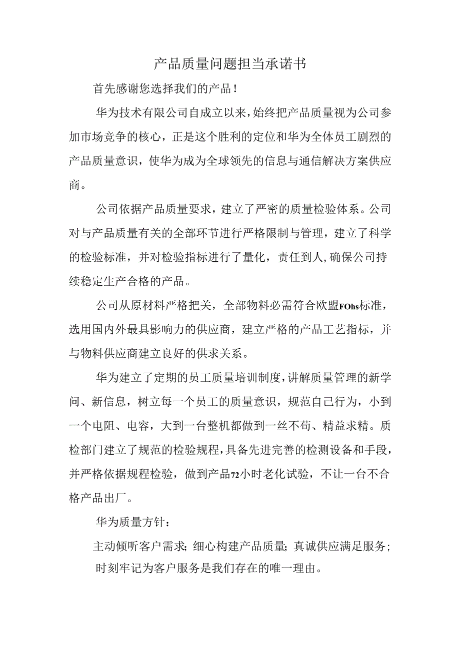 产品质量问题承担承诺书.docx_第1页