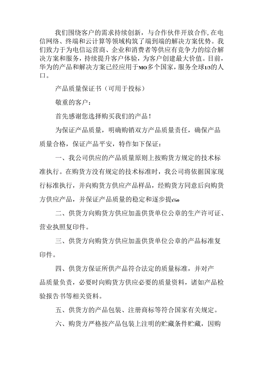 产品质量问题承担承诺书.docx_第2页