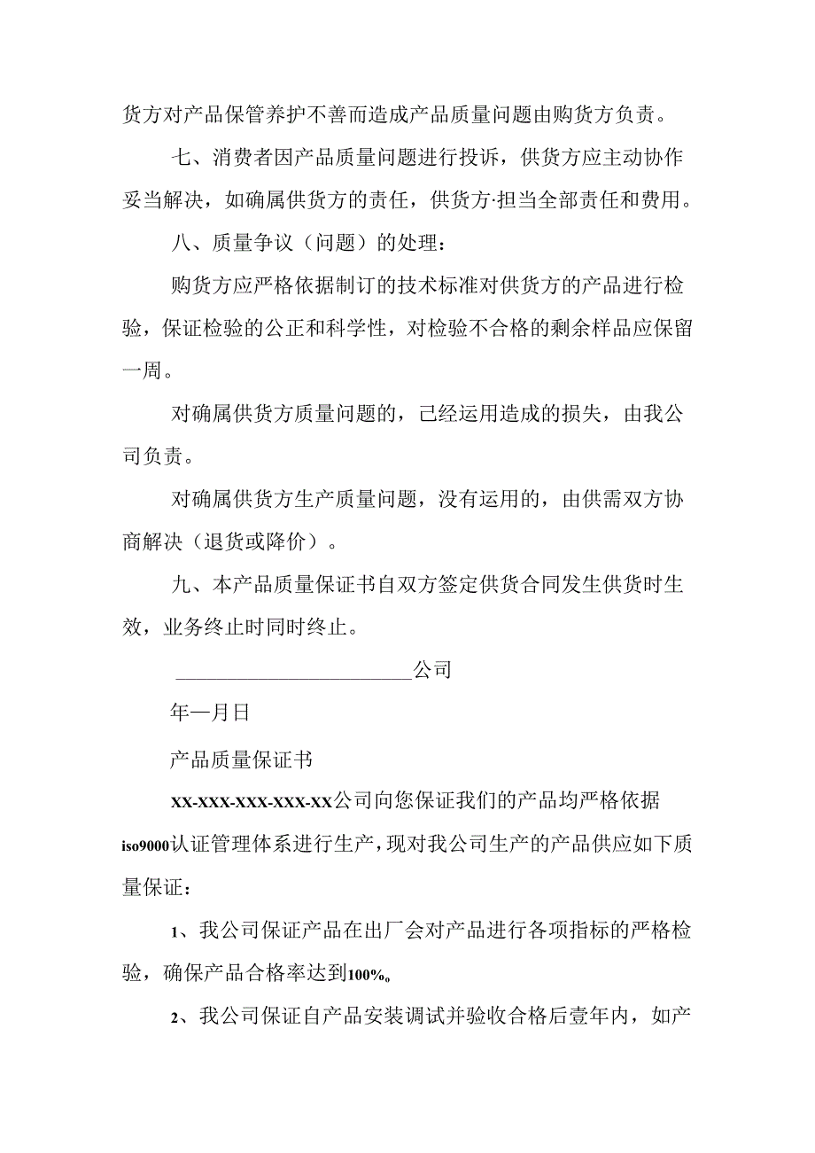 产品质量问题承担承诺书.docx_第3页