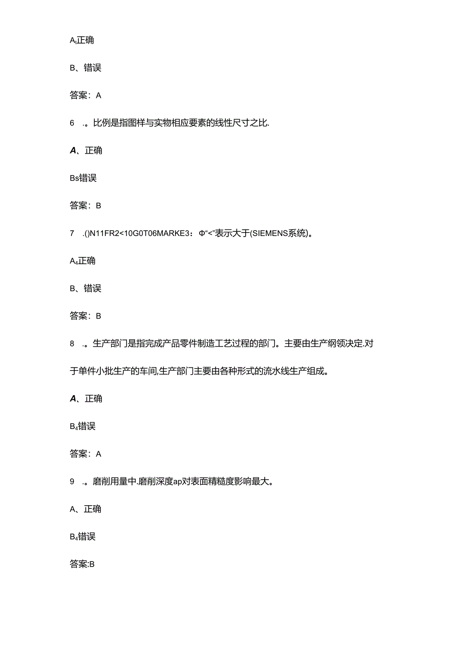 2024年全国数控技能大赛理论知识考试题库-下（判断题汇总）.docx_第2页
