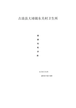 健康教育咨询活动记录表中医药保健.docx