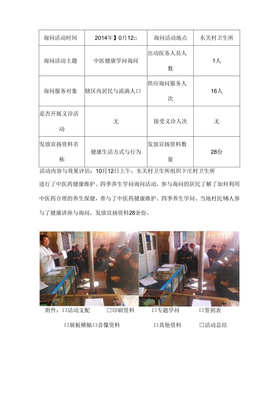 健康教育咨询活动记录表中医药保健.docx_第3页