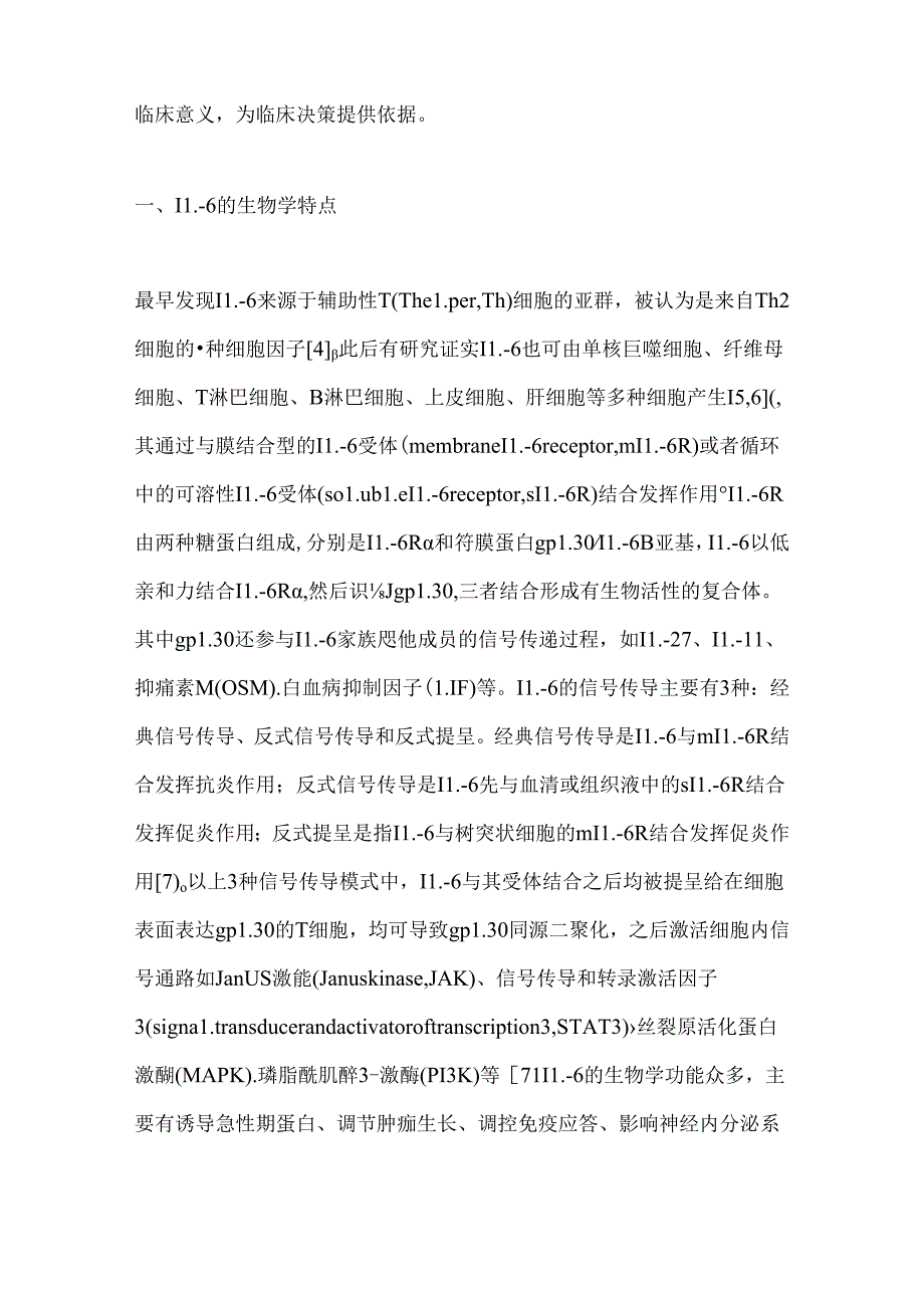 2024白细胞介素6在炎症性肠病中的研究进展（全文）.docx_第2页