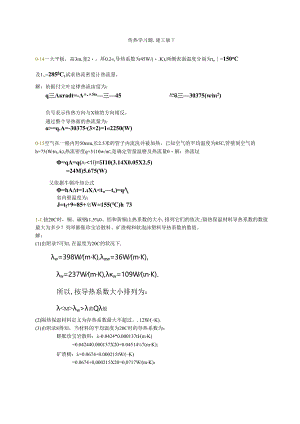 传热学第五版课后习题答案.docx