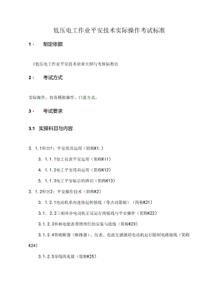 低压电工实操考试标准.docx