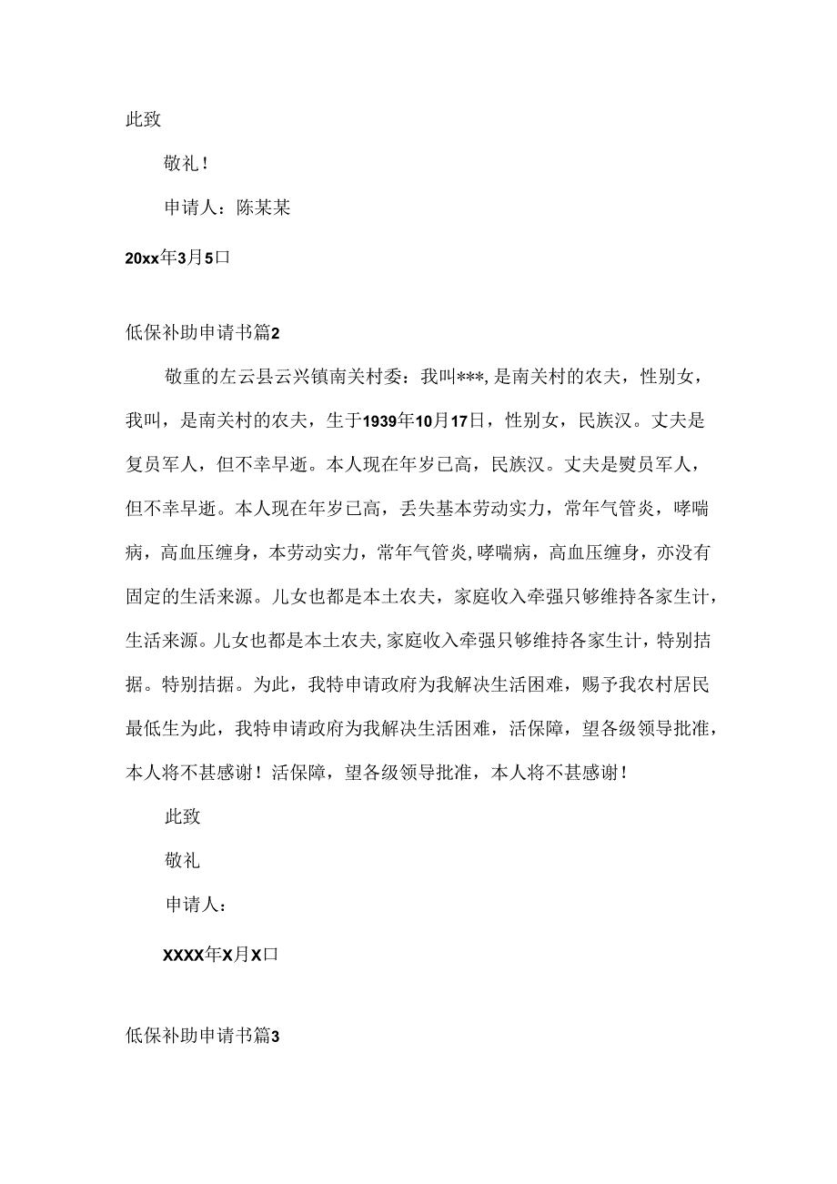 低保补助申请书四篇.docx_第2页