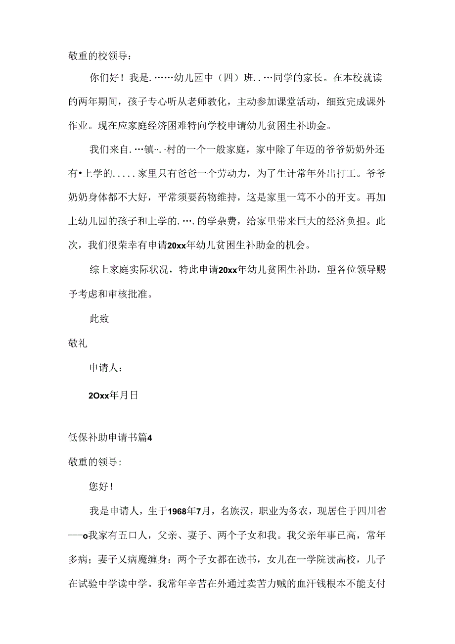 低保补助申请书四篇.docx_第3页