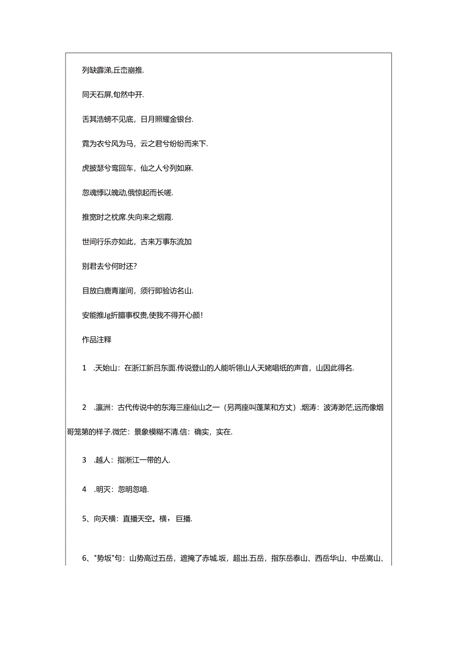 2024年《梦游天姥吟留别》李白古诗原文翻译及鉴赏.docx_第2页