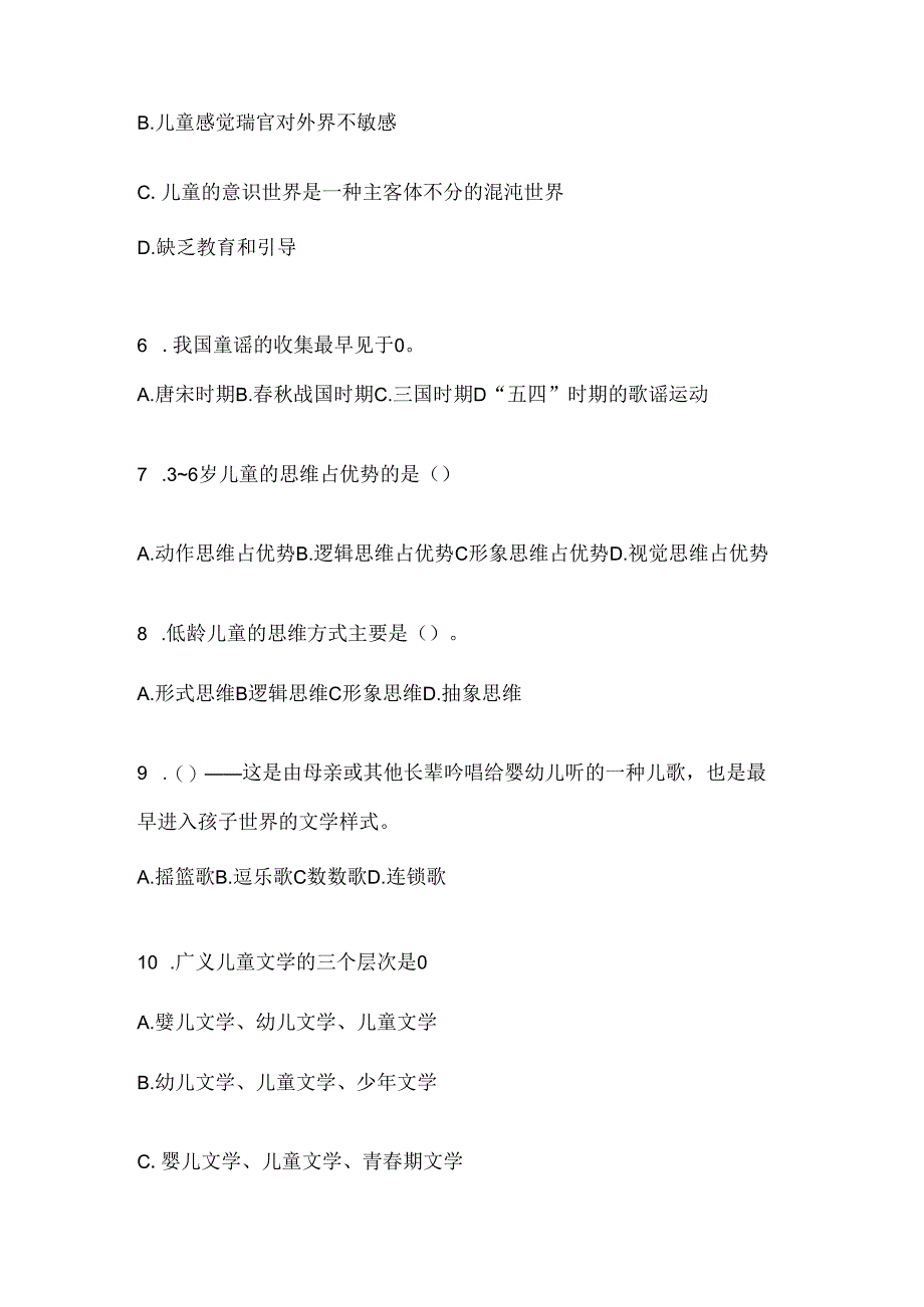 2024年国家开放大学（电大）本科《幼儿文学》机考复习资料及答案.docx_第2页