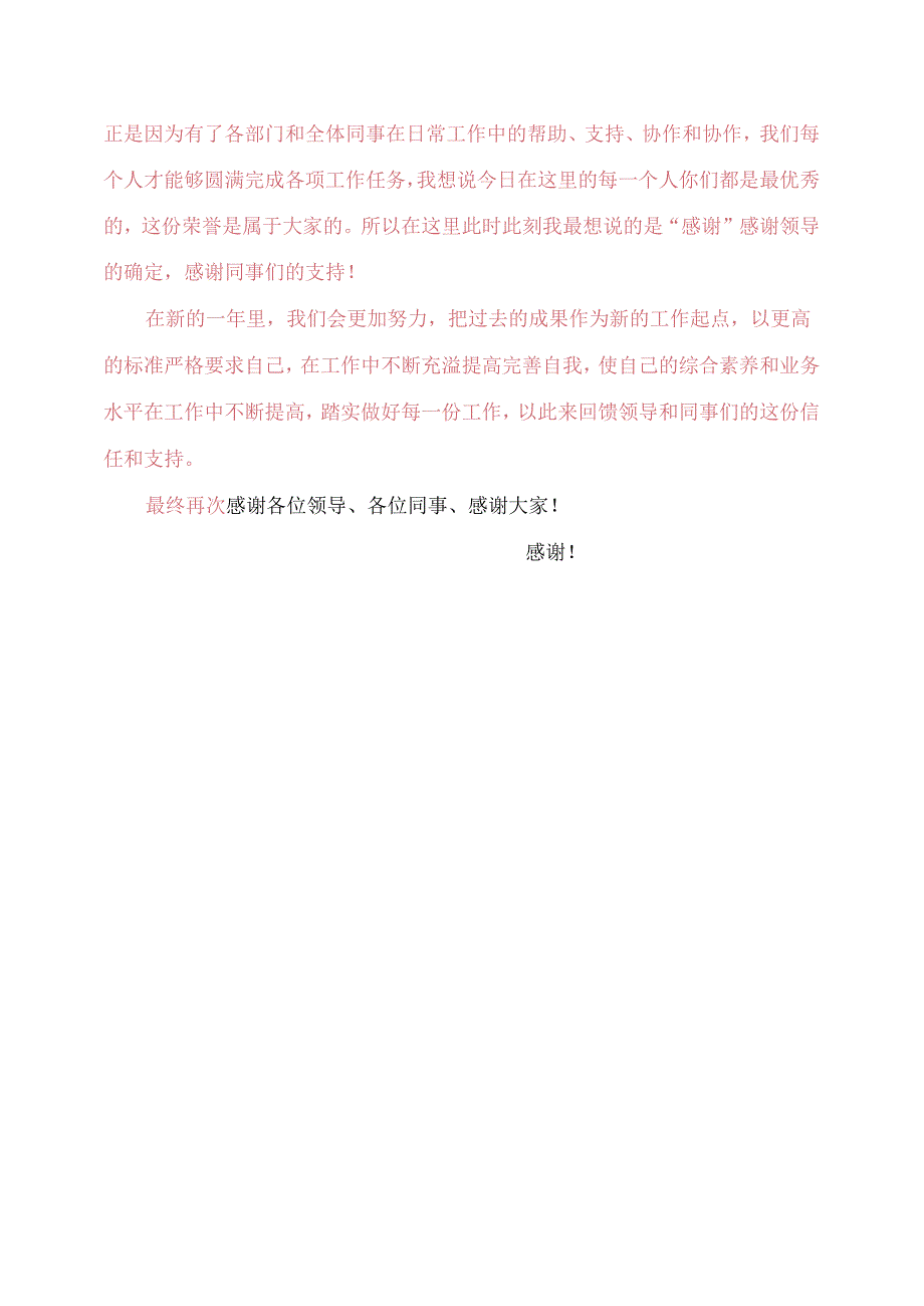 优秀管理者演讲稿修改版.docx_第2页