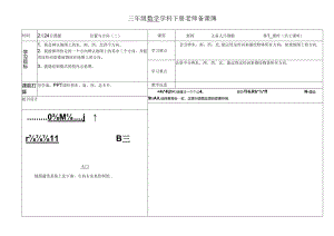 位置与方向(二)备课笔记.docx