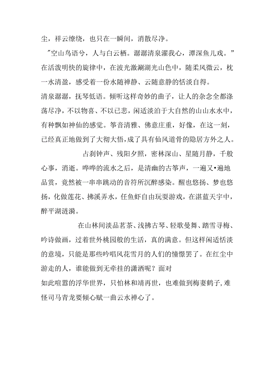 云水禅心,涤净心灵涤荡情怀(哲理美文).docx_第2页