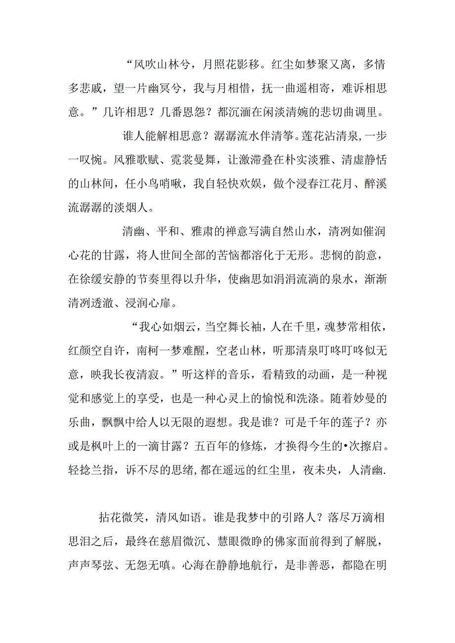 云水禅心,涤净心灵涤荡情怀(哲理美文).docx_第3页