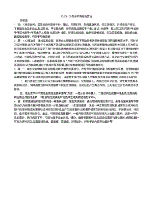 99 1份 母畜不育综合防治23206102.docx