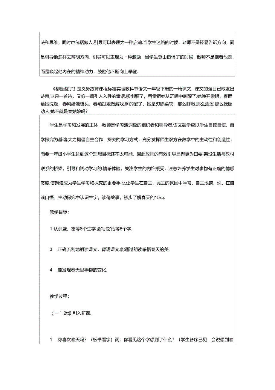 2024年《柳树醒了》教学设计.docx_第3页