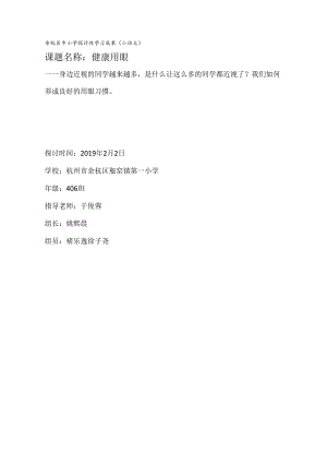 健康用眼小论文.docx