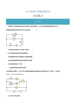 12.2 闭合电路的欧姆定律（分层练习）（原卷版）公开课教案教学设计课件资料.docx