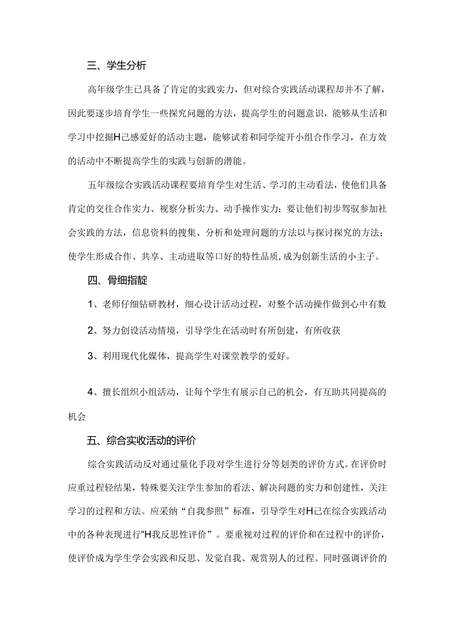 五年级第一学期综合实践活动课教学计划.docx_第2页