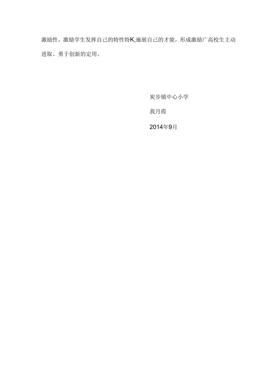 五年级第一学期综合实践活动课教学计划.docx_第3页