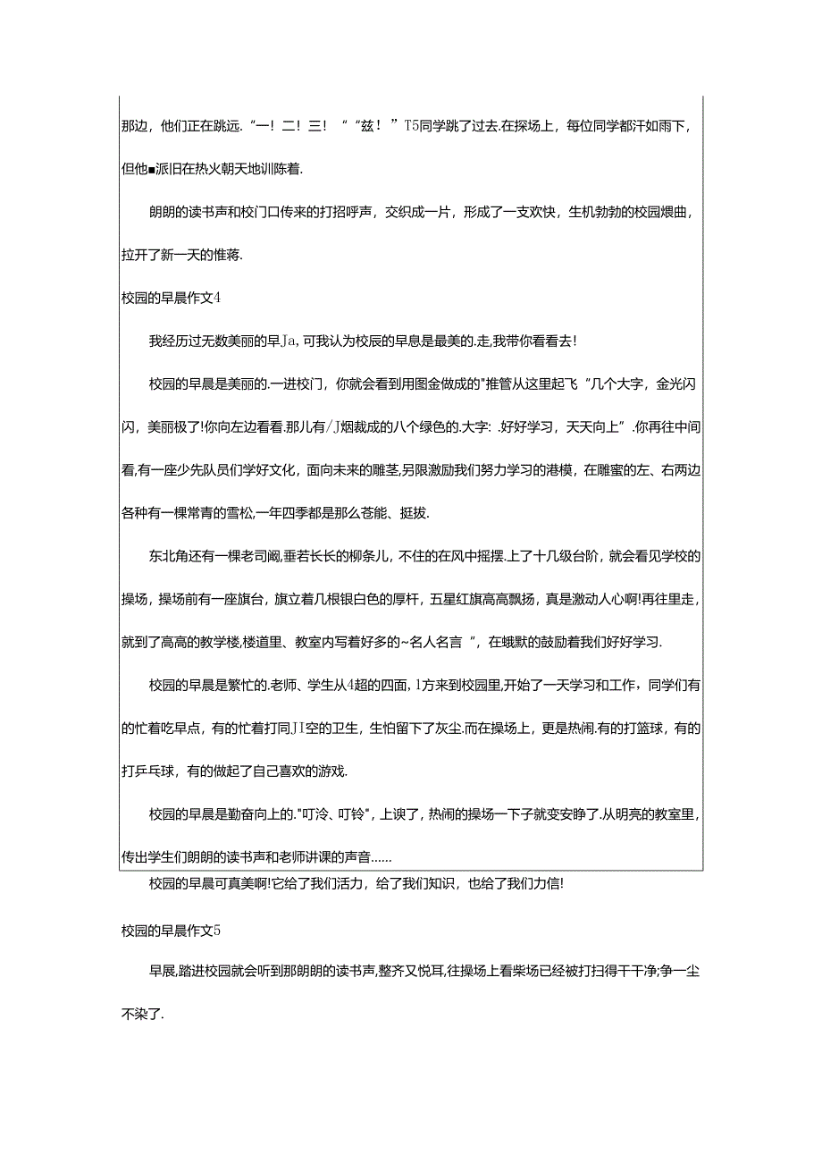 2024年（经典）校园的早晨作文.docx_第3页