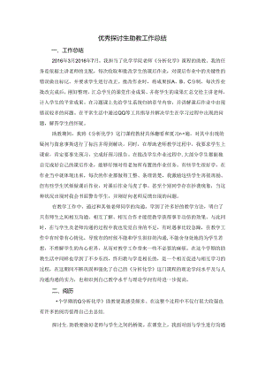 优秀研究生助教工作总结.docx