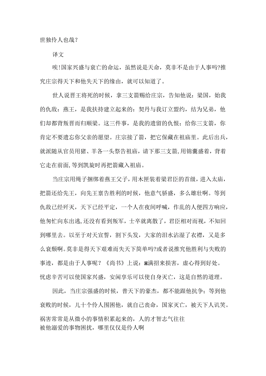 伶官传序译文及注释翻译.docx_第2页