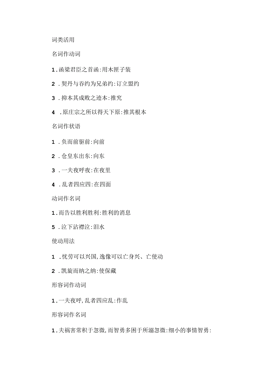 伶官传序译文及注释翻译.docx_第3页