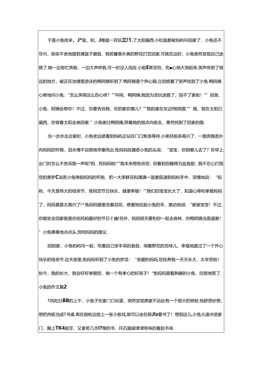 2024年（经典）小兔的作文8篇.docx_第2页