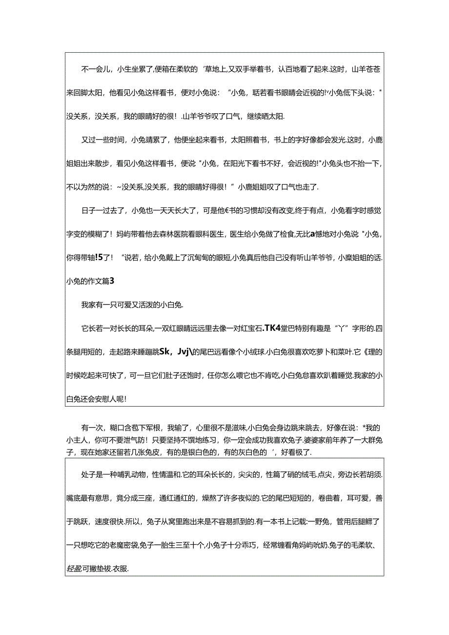 2024年（经典）小兔的作文8篇.docx_第3页