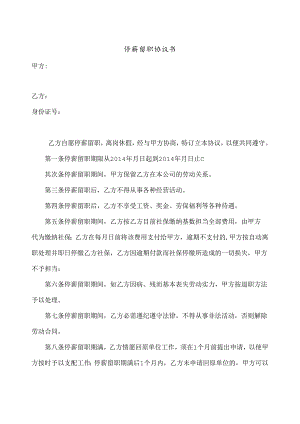 停职留薪协议.docx