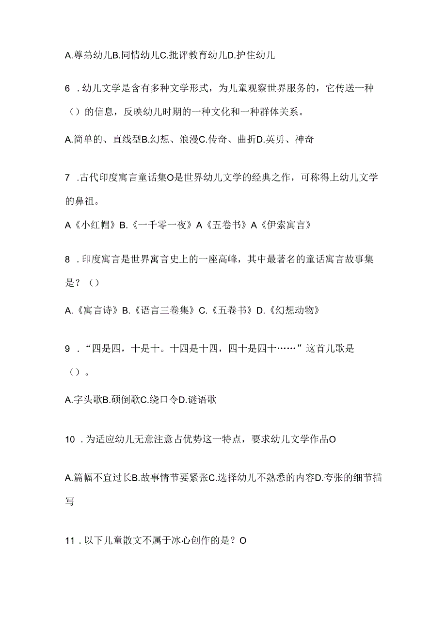 2024最新国家开放大学（电大）《幼儿文学》形考题库（含答案）.docx_第2页