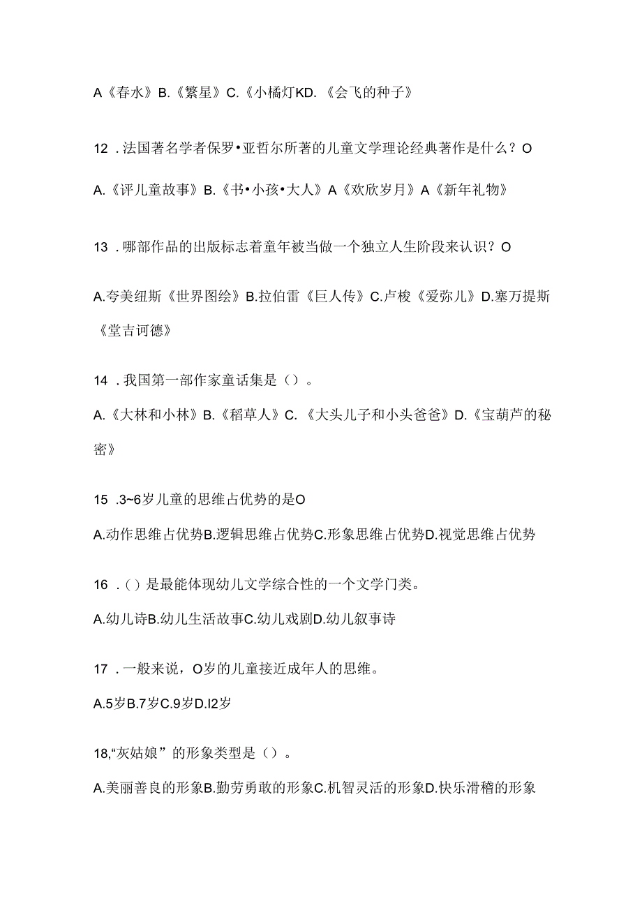 2024最新国家开放大学（电大）《幼儿文学》形考题库（含答案）.docx_第3页