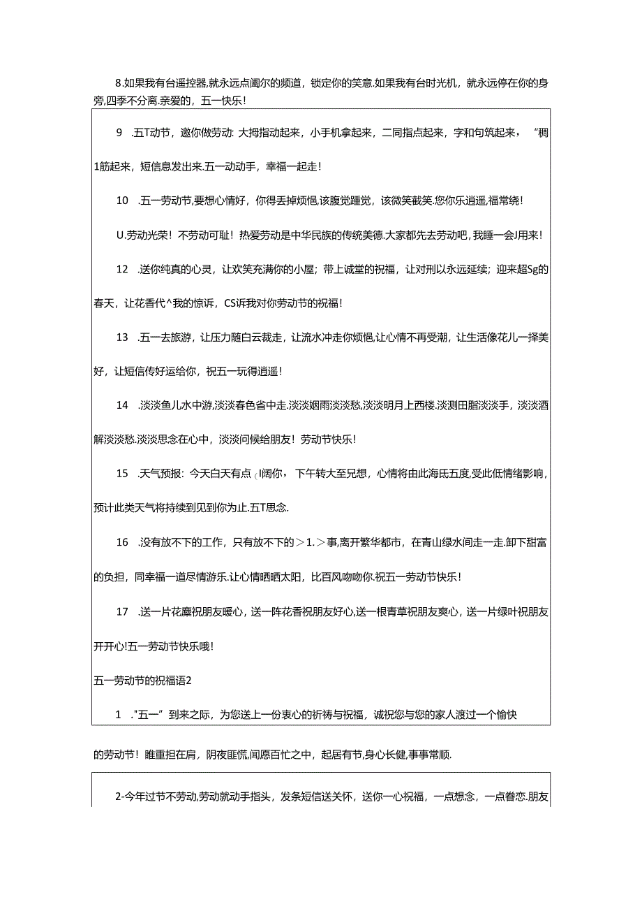 2024年五一劳动节的祝福语篇.docx_第2页
