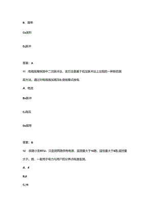 2024年电力线路工（高级）技能鉴定理论考试题库-上（选择、判断题汇总）.docx